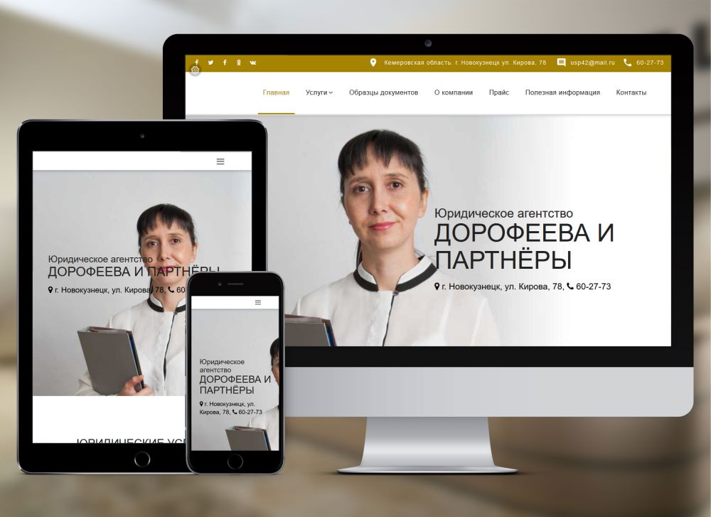 Сайт юридического агентства Дорофеева и Партнёры
